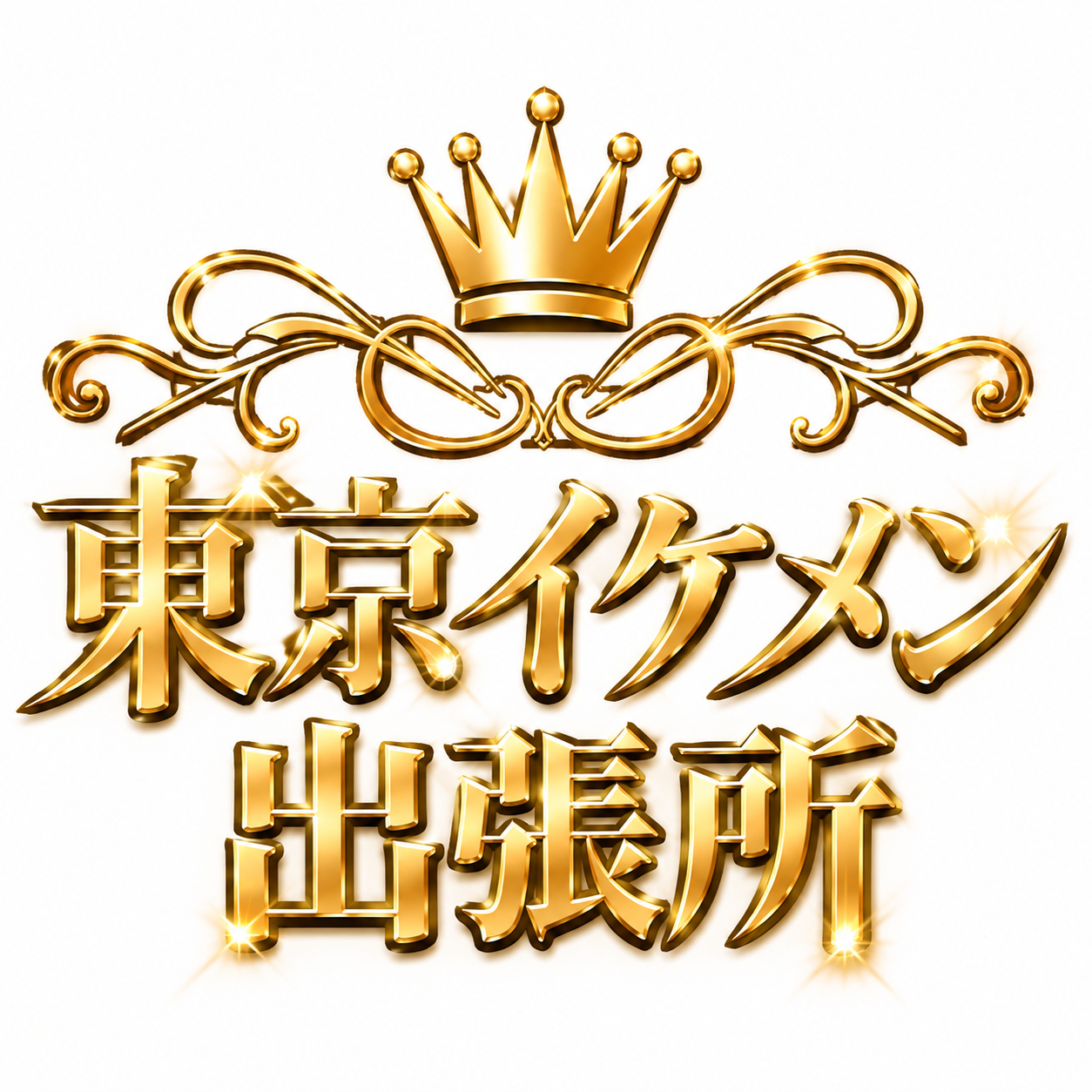 東京イケメン出張所